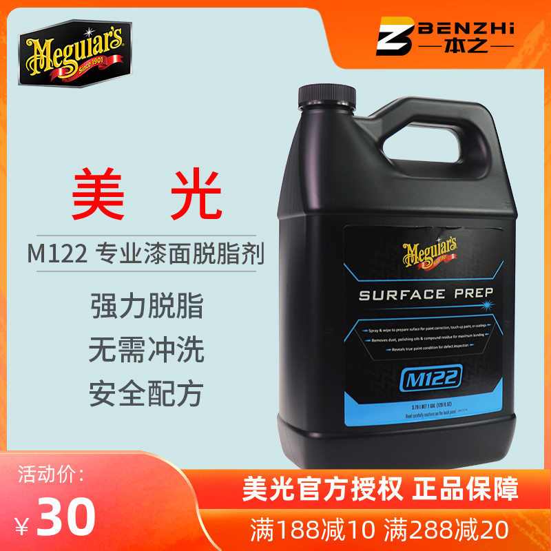Melight degreaser M122 Automotive lacquered surface to oil stains to deresidual wax oil removing crystal front degreasing M12201