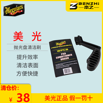 Meiguang polishing plate cleaning scrubbing plate brush Car beauty polishing sponge plate Wool plate cleaning