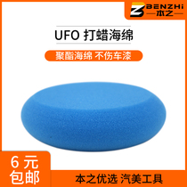 Imported polyester high density UFO waxing sponge Car waxing sponge Handmade wax sponge round sponge