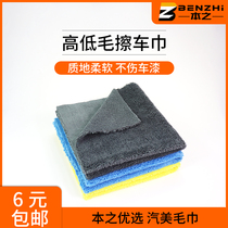 Microfiber cutting edge high and low wool towel wrapping car towel Car wash towel Waxing towel does not hurt paint
