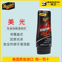 Micron body sun Anilox scavenger Spiral pattern repair scratch liquid Mirror liquid polishing wax G10307