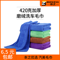 420g thickened car wash towel Microfiber milled car wash towel Car wash shop special non-hair loss strong water absorption