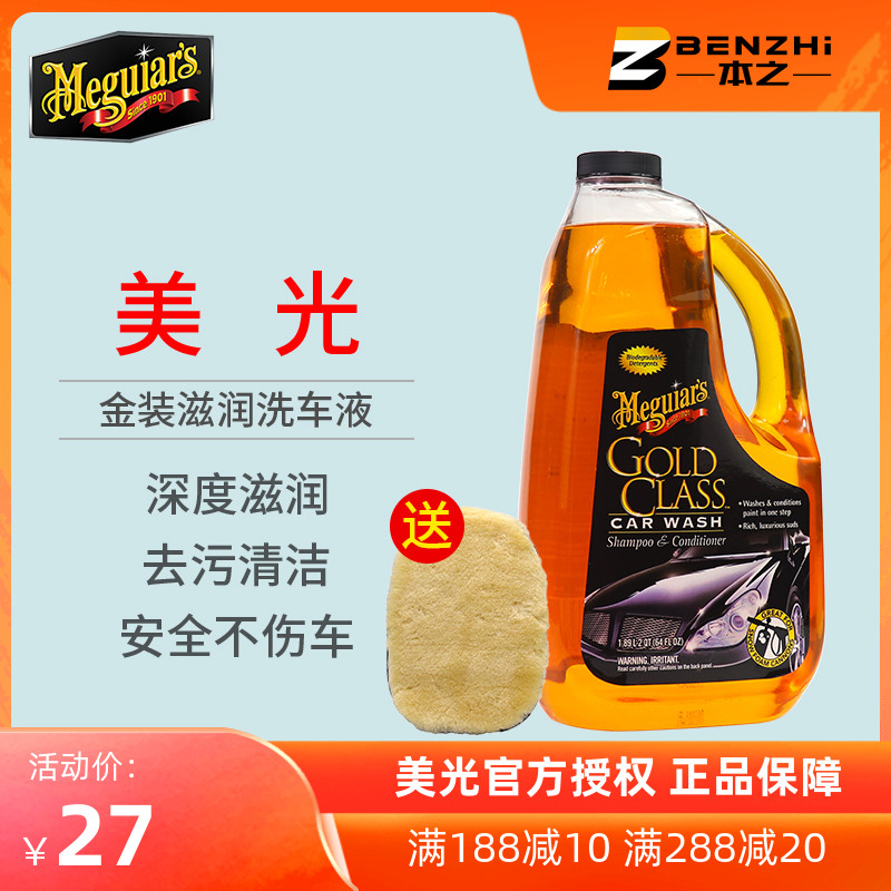 Beauty Light Car Wash Liquid Gold Dress Nourishes Car Wash Liquid Foam Decontamination Super Concentrate Large Barrel Cleaning Agent Car G7164