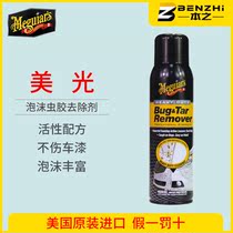 Micron Cleaning foam shellac asphalt removal Car paint glue remover Insect corpse bird droppings cleaner G180515
