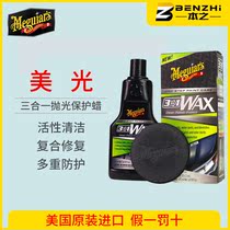 Micron polishing wax three-in-one car maintenance wax polishing mirror decontamination polishing general import G191016