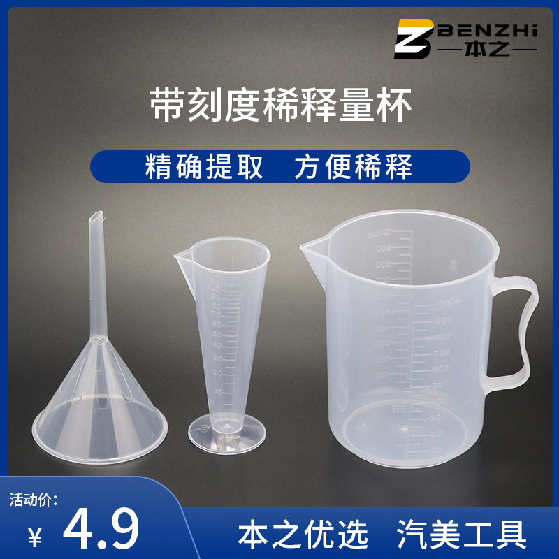 Automotive Beauty Diluter Cups Thickened transparent plastic resistant to acid-base funnel Dispensing Agents Convenient Precision-Taobao