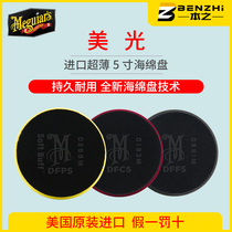Micron 5 inch polishing plate DFP5 car polishing plate sponge plate imported polishing and grinding DFC5 waxing plate DFF5
