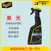 Micron supreme leather care agent glazing color moisturizing repair fine leather seat leather sofa G201316