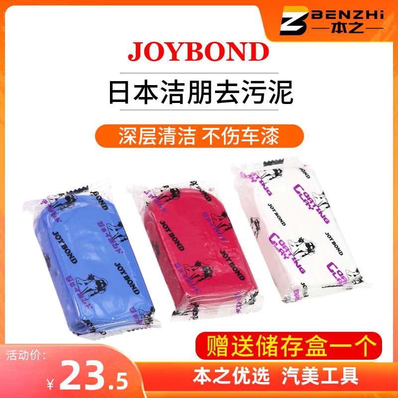 Japan Jiepeng car wash mud Jiepeng to sludge volcanic mud clay paint polishing mud removal fly paint iron powder to tar