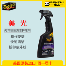Micron car interior cleaning care spray Interior QD car seat instrument panel maintenance cleaning G13616