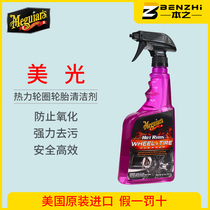 Micron tire rim 2-in-1 cleaner Modified wheels Original wheel cleaning does not hurt tires G9524