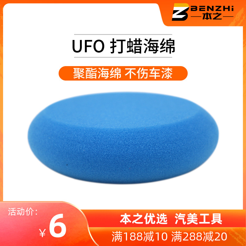 Imported polyester high density UFO waxing sponge car wax sponge handmade wax sponge round sponge