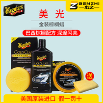 Micron car wax Gold palm wax King paint glazing waxing car wax Brazilian natural palm wax G7014