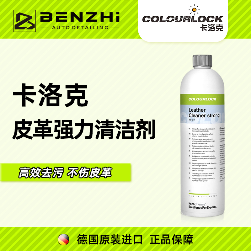 German Colourlock Powerful Leather Cleaner Leather Goods Cleaning Care Stain Removal