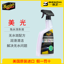 Micron water-free car wash wax water G3626 US imported waterless car wash liquid wax car wash liquid water-free cleaning agent