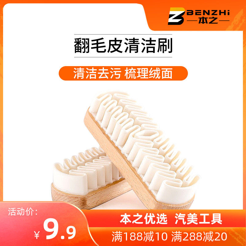 Raw Gel Brushed Turd Leather Brush Small White Shoe Suede Cloth Face Brushed Seat Steering Wheel Suede Suede Shoe Brushed Soft Hair