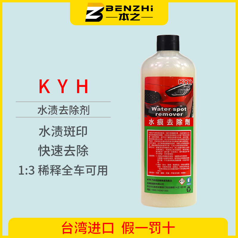 Paint water stain water mark remover Windshield water mark removal Insect corpse resin removal KYH Taiwan import