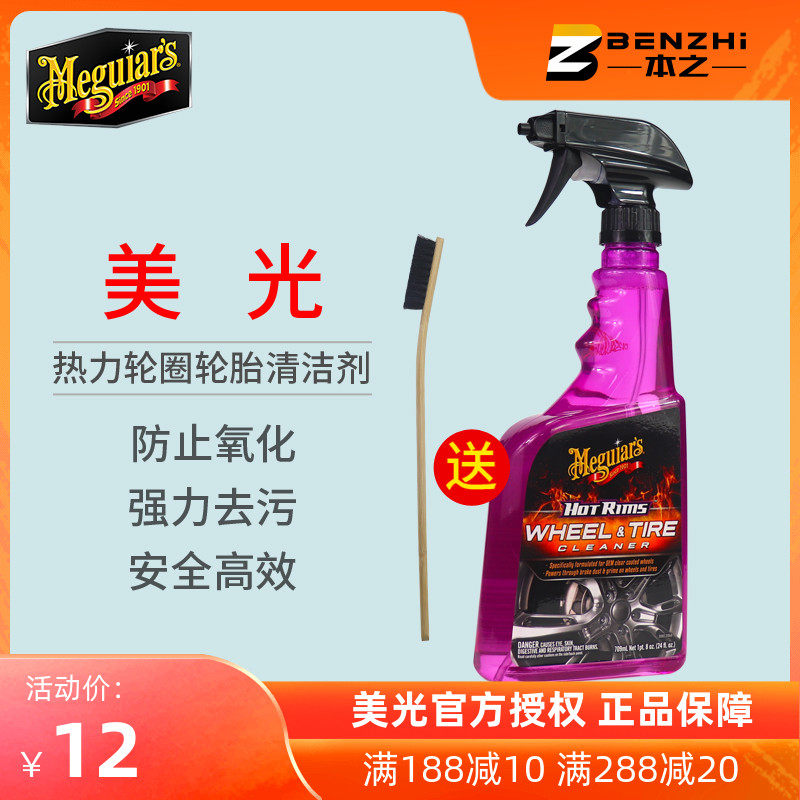 Beauty Light Tire Rim Two-in-one Cleanser Retrofit Wheel Shell Original Plant Hub Washing Unhurt Tire G9524