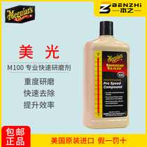 Micron Super abrasive M100 Car polishing scratch removal Sun grain polishing wax Polishing wax M10032