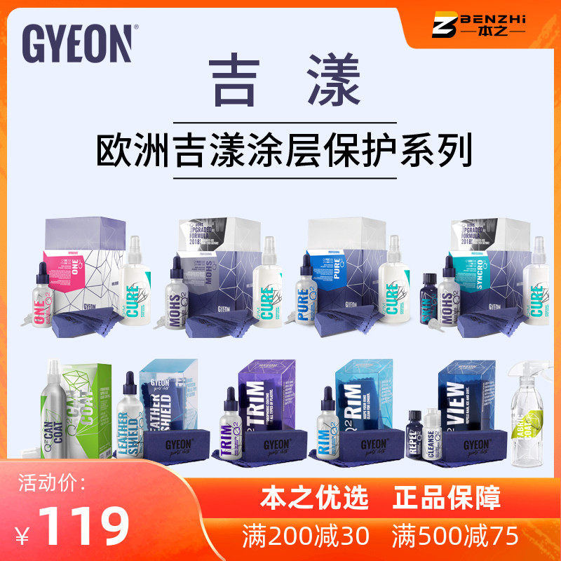 European GYEON plated crystal coated Jio Mohs automotive plated crystal dermis plastic coated suit glass plated crystal