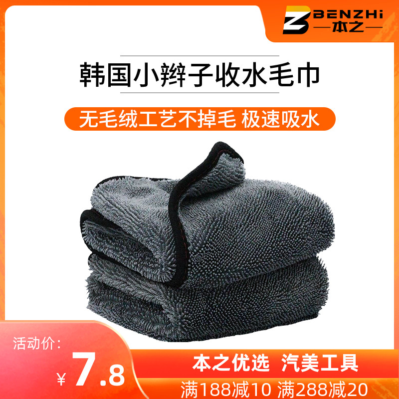 South Korea Ultrafine Fiber Small Braid Towel Car Wash Towel Car Scrub Bub Water Absorb With No Hair Marks No Mark Water Towels