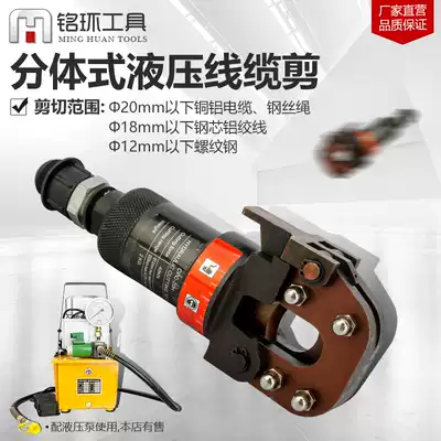 Minghuan tool CPC-20H hydraulic cable shears Cable shears Copper and aluminum wire shears Two-piece hydraulic wire breaker