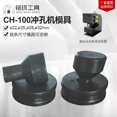 CH-100A thick steel plate hydraulic punching machine round mold one-word mold long mold standard mold running horse hole