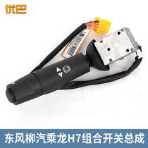 Applicable to Dongfeng Liujia Dragon H7 Lights Rain Shooting Trumpet Combined Switch Shot into H73-3774020A