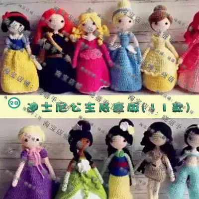 Base version of the princess series illustrated manual crochet tutorial non-finished wool plush crochet human doll baby