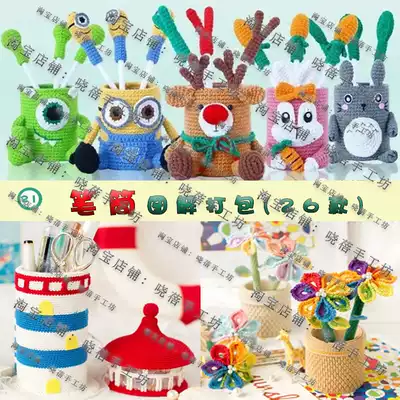 Crochet pen holder illustration Packaging stall doll manual tutorial Non-finished wool plush doll illustration