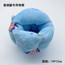 Honey bag glider small pet cotton nest Hagen ball special nest