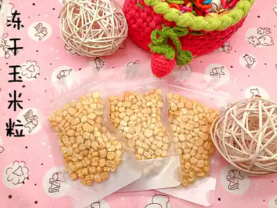 Freeze-dried corn kernels Hamster Golden silk bear honey bag glider Spanish dormouse supplies Snacks Sweet corn kernels