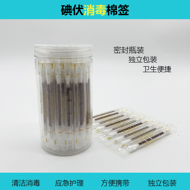 50 disposable medical iodine volt cotton stick cotton ball independent packaging pet disinfection and sterilization wound cleaning