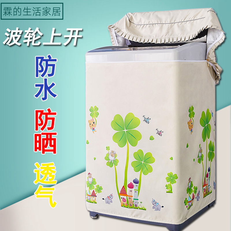 Small swanky Haier Panasonic's perfect washing machine anti-dust cover waterproof sun wave wheel upper open lid fully automatic universal protective sheath