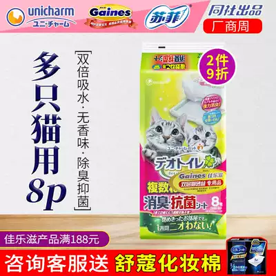 Japan imported Jialetz urine pad double absorbent 8 pieces of thick cat urine pad antibacterial deodorant cat toilet diaper