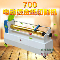 700 electric cutting machine hot stamping paper electrochemical Aluminum Hot Stamping film hot stamping foil cutting paper tube paper core cutting machine