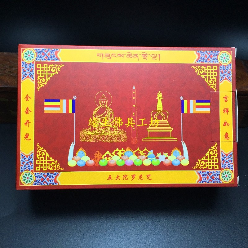 Five Dharani pieces of Tibetan relics Universal collection Full set of Tibetan Buddhist objects