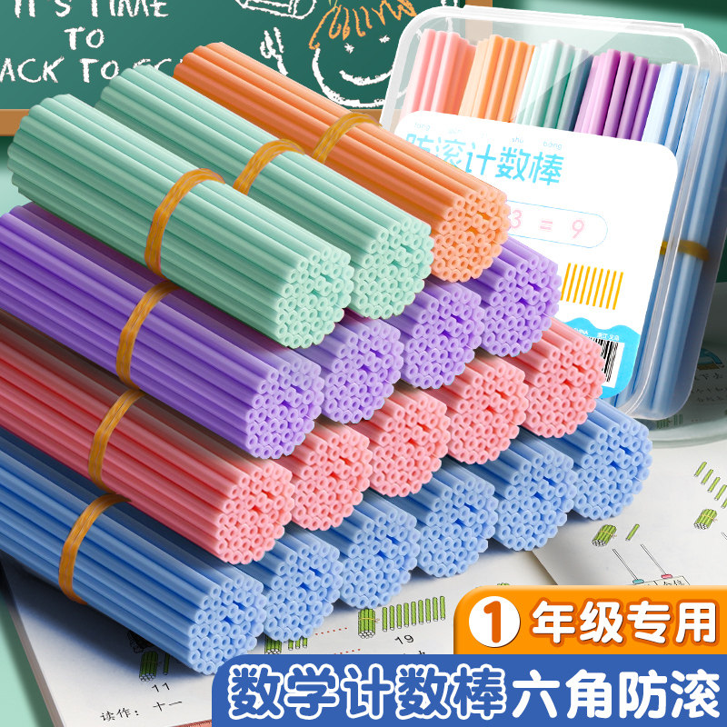 儿童数学小棒计数器小学生一二年级100根数数棒算数教具神器教学