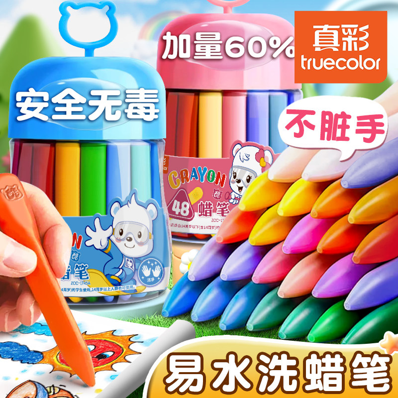 真彩蜡笔不脏手油画棒儿童安全幼儿园专用小学生不沾手画笔可水洗彩色腊笔宝宝36色24水彩笔涂色画画无塑料毒
