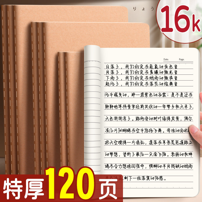 16开牛皮纸笔记本子加厚练习本办公用考研b5横线本记事本a4日记本牛皮本记录本软面抄16k初中生专用薄作业本