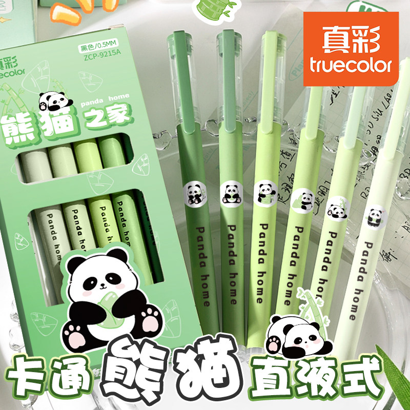 真彩熊猫直液式走珠笔中性笔刷题签字笔小学生用初中生专用高颜值考试日系速干顺滑针管头黑笔黑色水笔圆珠笔