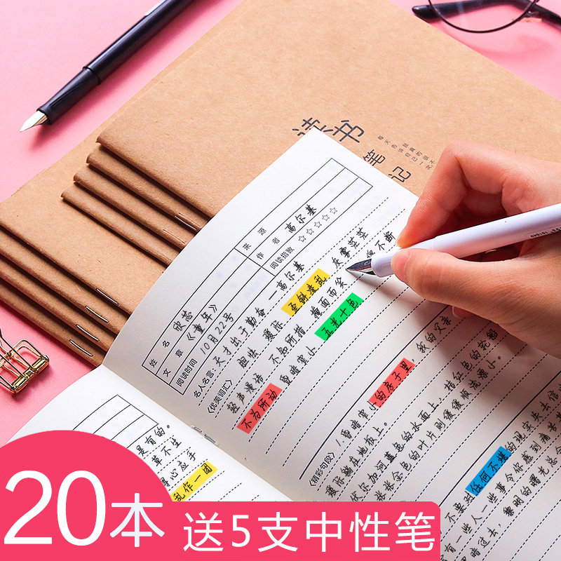 Reading notebook, good words, good sentences, excerpts, special excerpts for primary school students, language accumulation, reading review, excerpts, records, honey collection, accumulated over time, grade two, three, four