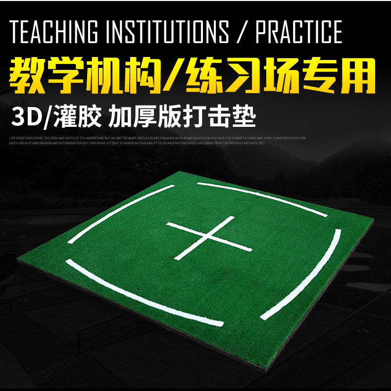 Manufacturer direct sales practice field teaching cross 3D golf percussion cushion anti-slip bottom double layer pouring rubber ball cushion for home