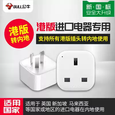 Bull Hong Kong version of the conversion plug Hong Kong mobile phone charger converter electrical power conversion head British standard to national standard