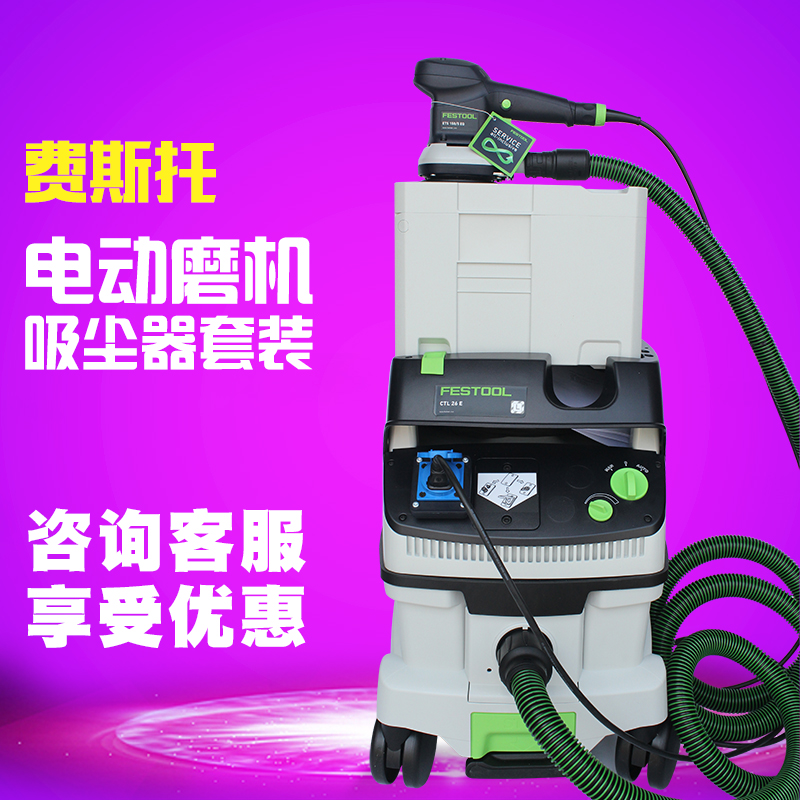 FESTOOL grinding machine electric circular mill No 5 CT26 vacuum cleaner dust collector quick repair version
