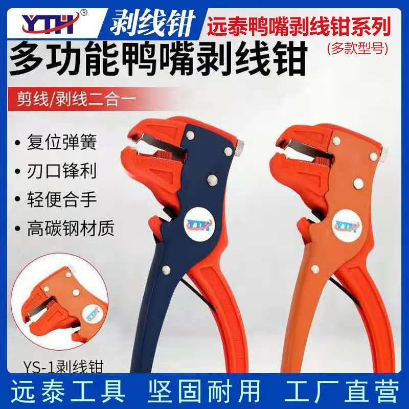 YS-1 multifunction duckbill exfoliating pliers pickpocketing pliers eagle mouth peeling pliers electrician wire peeling pliers