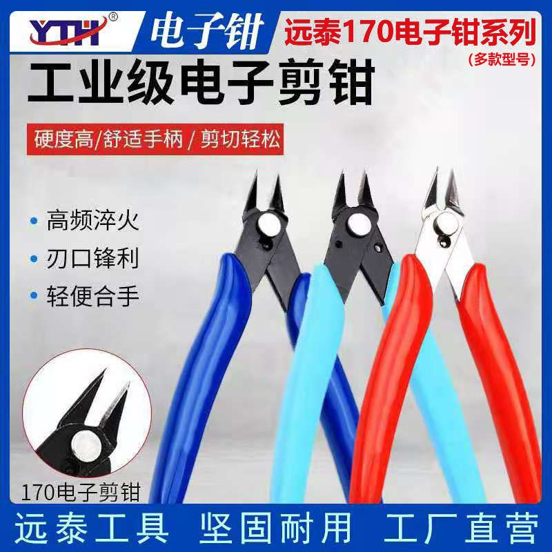 170 Electronic scissors 170II mini oblique mouth pliers Oblique mouth pliers Ruyi pliers Water mouth pliers Plastic pliers Pointed mouth pliers