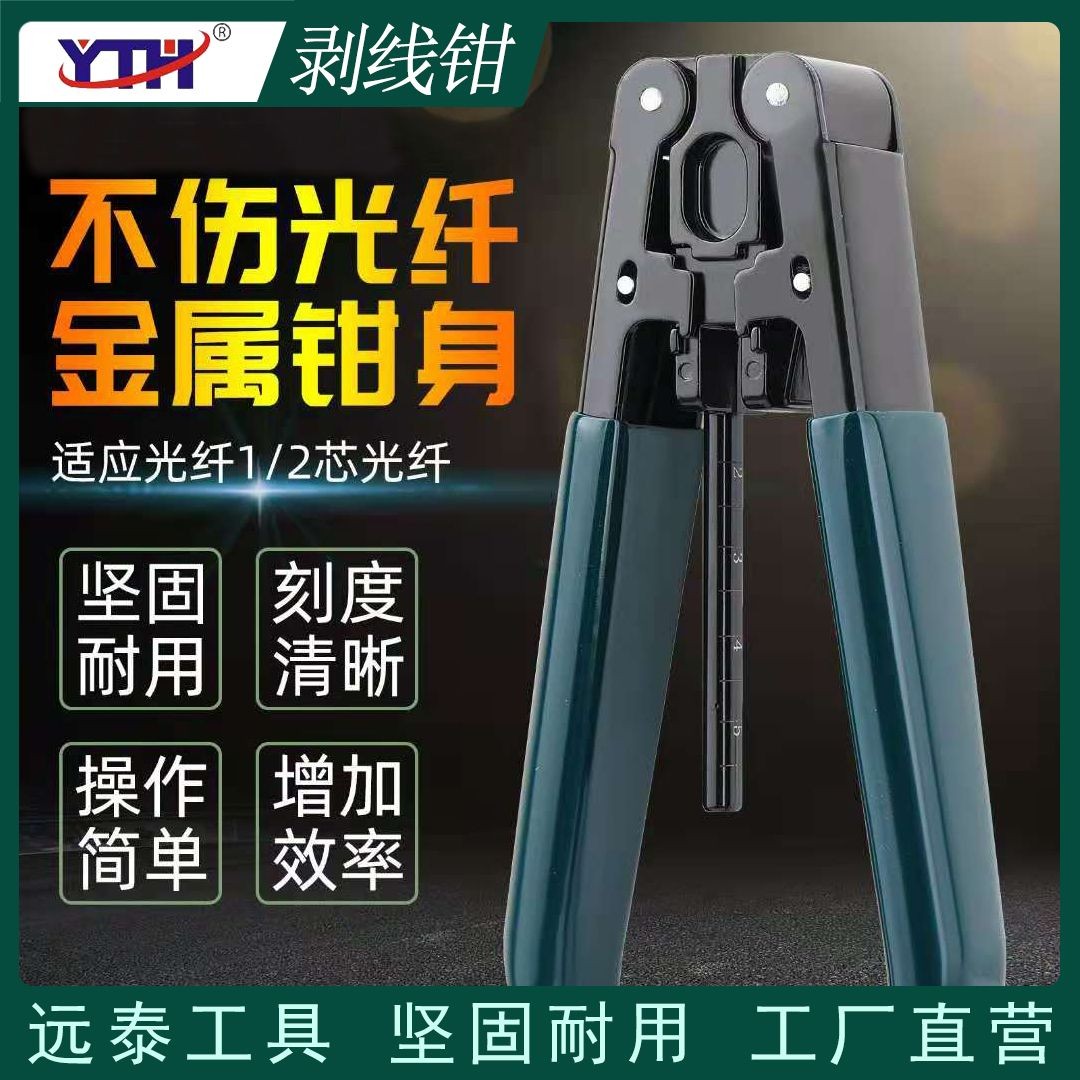 Indoor leather line optical cable opener 5G peeling pliers optical fiber exfoliating pliers leather wire exfoliating pliers peeling pliers cold pick up tool