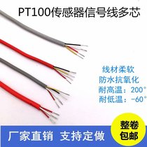 PT100 temperature sensor signal line compensation wire 3-core 4-core high temperature soft silicone rubber multi-core cable