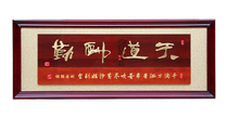 Company store opening Opening plaque Carving gift plaque Decorative calligraphy and painting Tiandaochouqin plaque